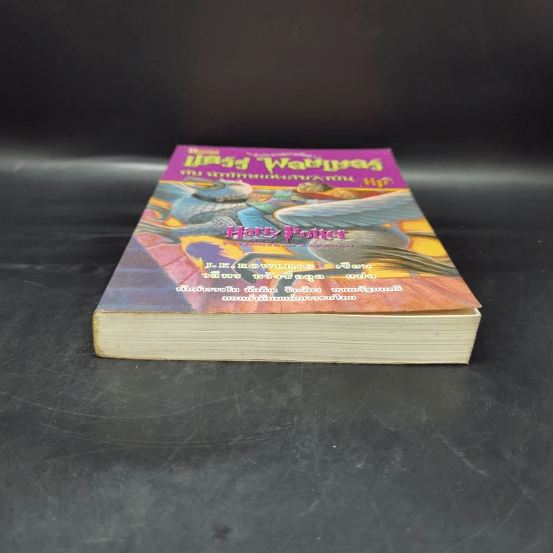 Harry Potter Year 3 แฮร์รี่ พอตเตอร์ กับนักโทษแห่งอัซคาบัน - J.K.Rowling รูปที่ 4