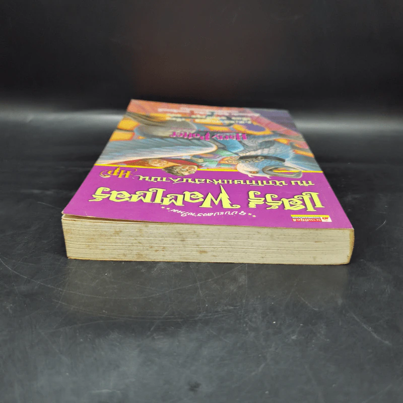 Harry Potter Year 3 แฮร์รี่ พอตเตอร์ กับนักโทษแห่งอัซคาบัน - J.K.Rowling รูปที่ 6