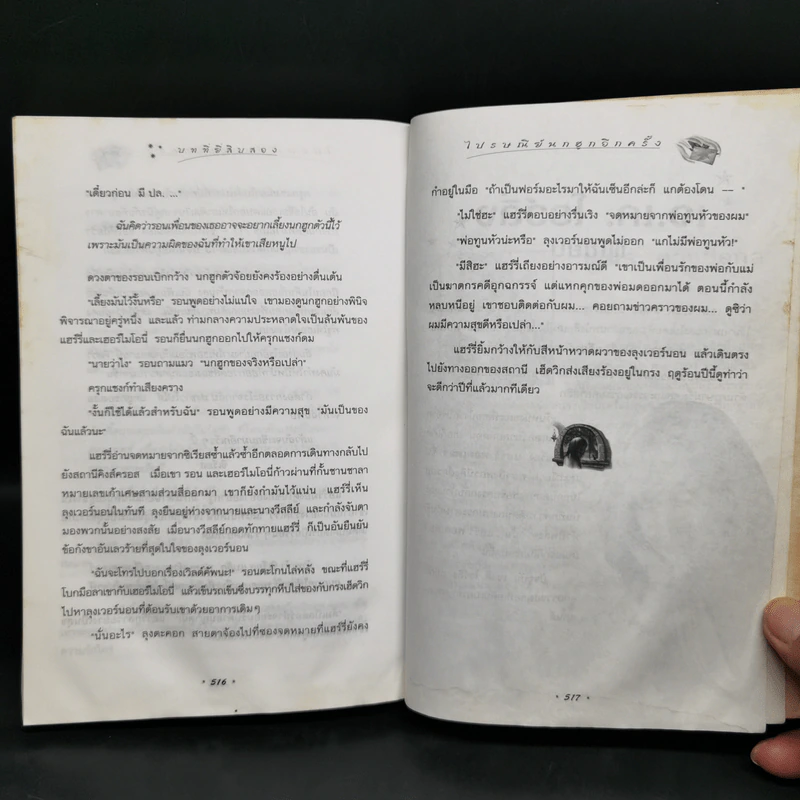 Harry Potter Year 3 แฮร์รี่ พอตเตอร์ กับนักโทษแห่งอัซคาบัน - J.K.Rowling รูปที่ 11