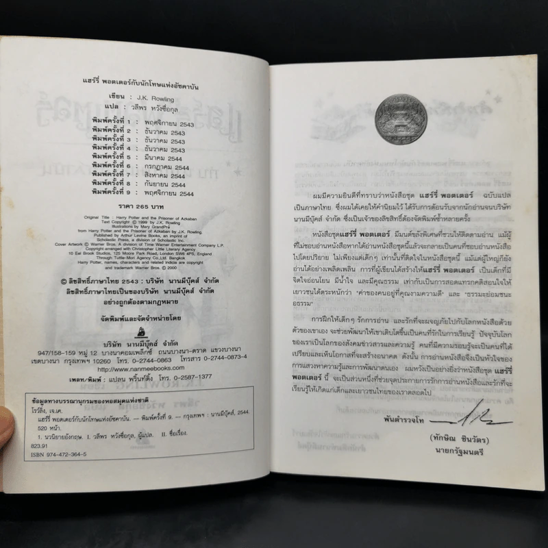 Harry Potter Year 3 แฮร์รี่ พอตเตอร์ กับนักโทษแห่งอัซคาบัน - J.K.Rowling รูปที่ 8