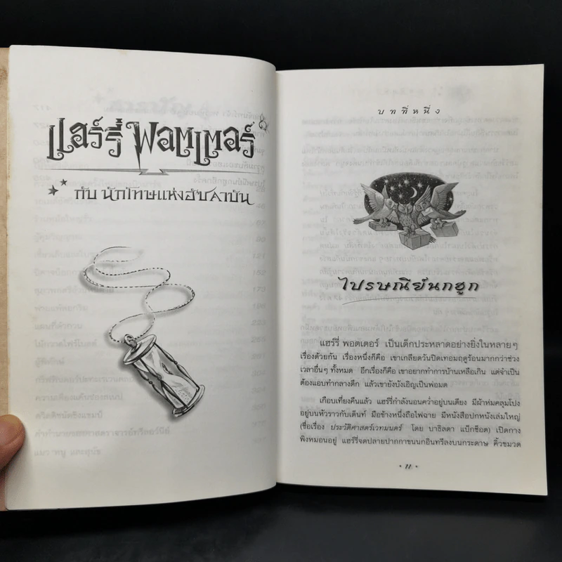 Harry Potter Year 3 แฮร์รี่ พอตเตอร์ กับนักโทษแห่งอัซคาบัน - J.K.Rowling รูปที่ 10