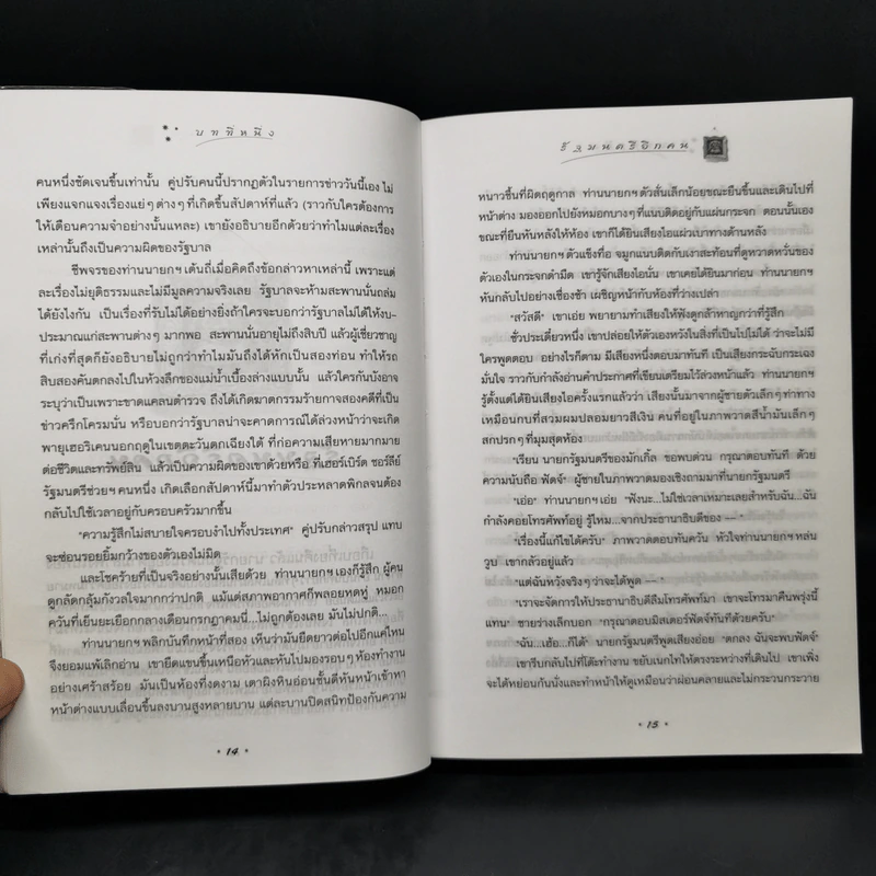 Harry Potter Year 6 แฮร์รี่ พอตเตอร์ กับ เจ้าชายเลือดผสม - J.K.Rowling รูปที่ 11