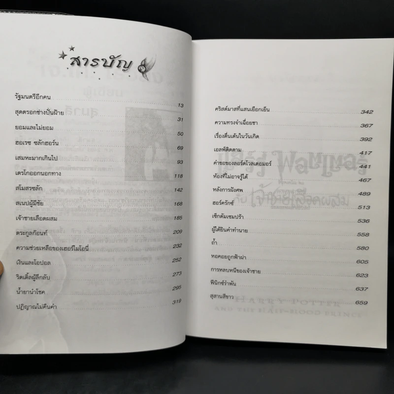 Harry Potter Year 6 แฮร์รี่ พอตเตอร์ กับ เจ้าชายเลือดผสม - J.K.Rowling รูปที่ 9