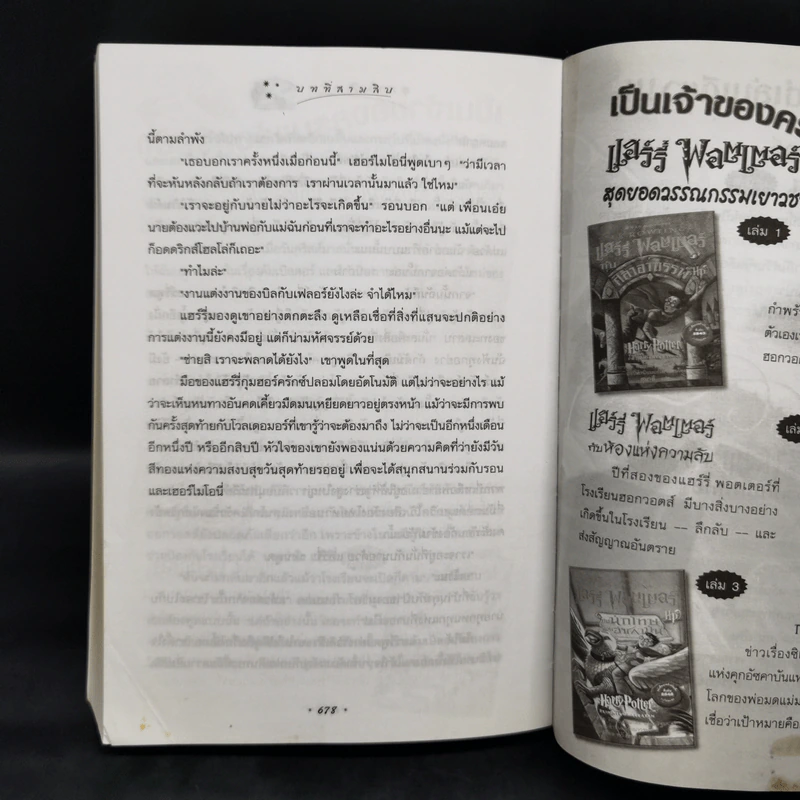 Harry Potter Year 6 แฮร์รี่ พอตเตอร์ กับ เจ้าชายเลือดผสม - J.K.Rowling รูปที่ 12