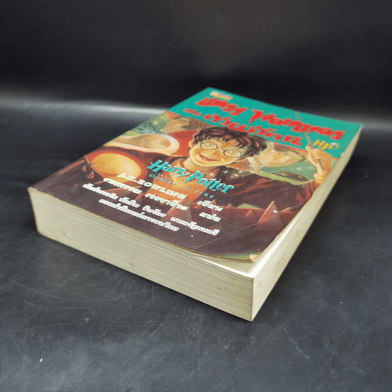 Harry Potter Year 4 แฮร์รี่ พอตเตอร์ กับถ้วยอัคนี - J.K.Rowling รูปที่ 7