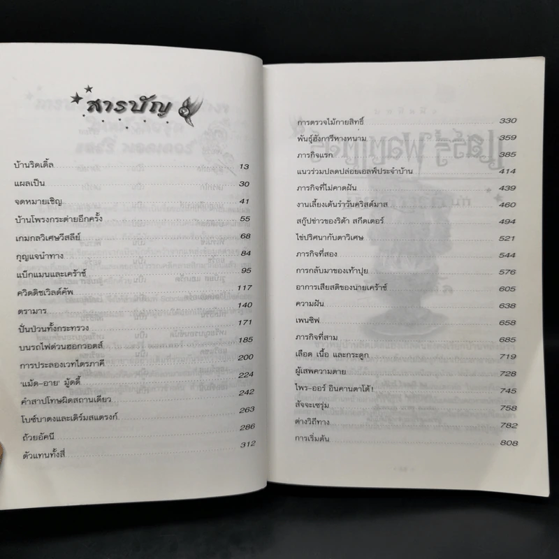 Harry Potter Year 4 แฮร์รี่ พอตเตอร์ กับถ้วยอัคนี - J.K.Rowling รูปที่ 9