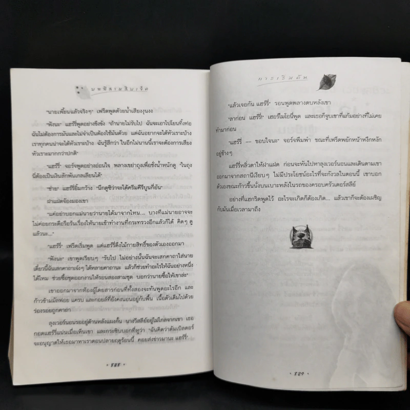 Harry Potter Year 4 แฮร์รี่ พอตเตอร์ กับถ้วยอัคนี - J.K.Rowling รูปที่ 11