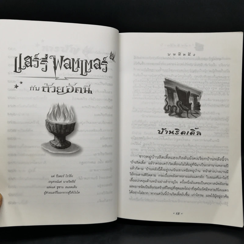 Harry Potter Year 4 แฮร์รี่ พอตเตอร์ กับถ้วยอัคนี - J.K.Rowling รูปที่ 10