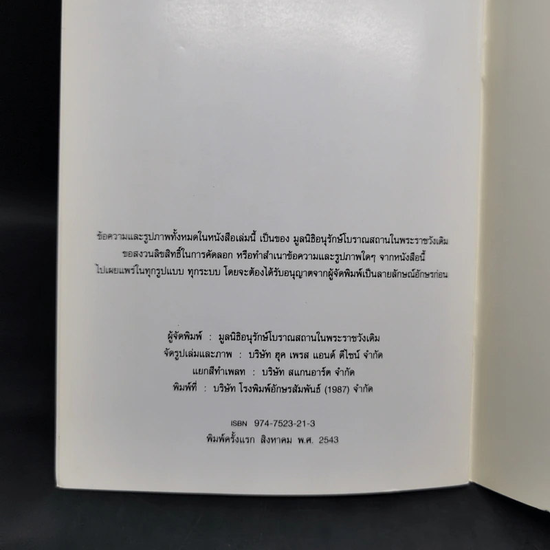 พระราชวังเดิม (พระราชวังกรุงธนบุรี) รูปที่ 12