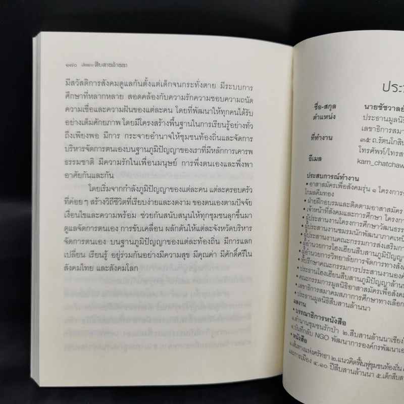 เส้นทางสืบสานล้านนา - ชัชวาลย์ ทองดีเลิศ รูปที่ 12