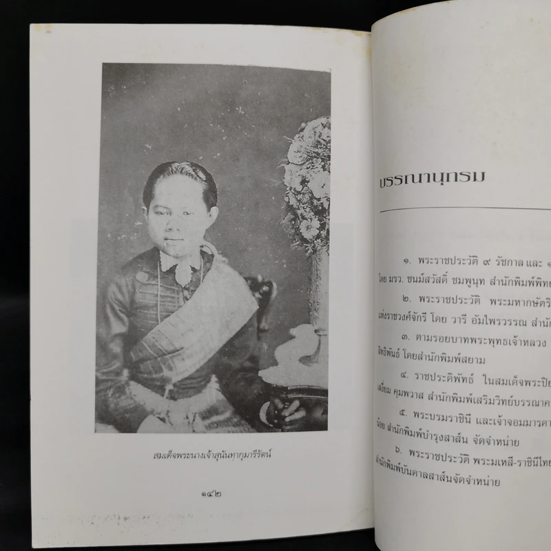 พระนางเรือล่ม อัครมเหสีผู้เป็นที่อาลัยรักยิ่งของพระพุทธเจ้าหลวง - กันยาบดี รูปที่ 11
