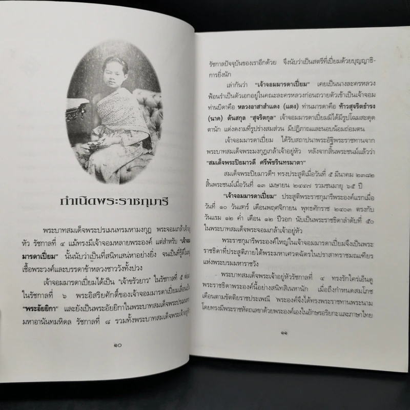 พระนางเรือล่ม อัครมเหสีผู้เป็นที่อาลัยรักยิ่งของพระพุทธเจ้าหลวง - กันยาบดี รูปที่ 10