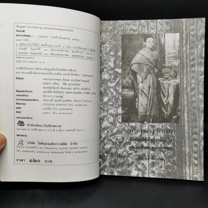 พระนางเรือล่ม อัครมเหสีผู้เป็นที่อาลัยรักยิ่งของพระพุทธเจ้าหลวง - กันยาบดี รูปที่ 8