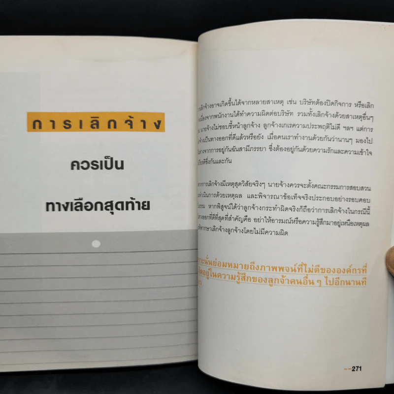 บริหารคนแบบโดนๆ - ปวริศา เนินสกุล รูปที่ 11