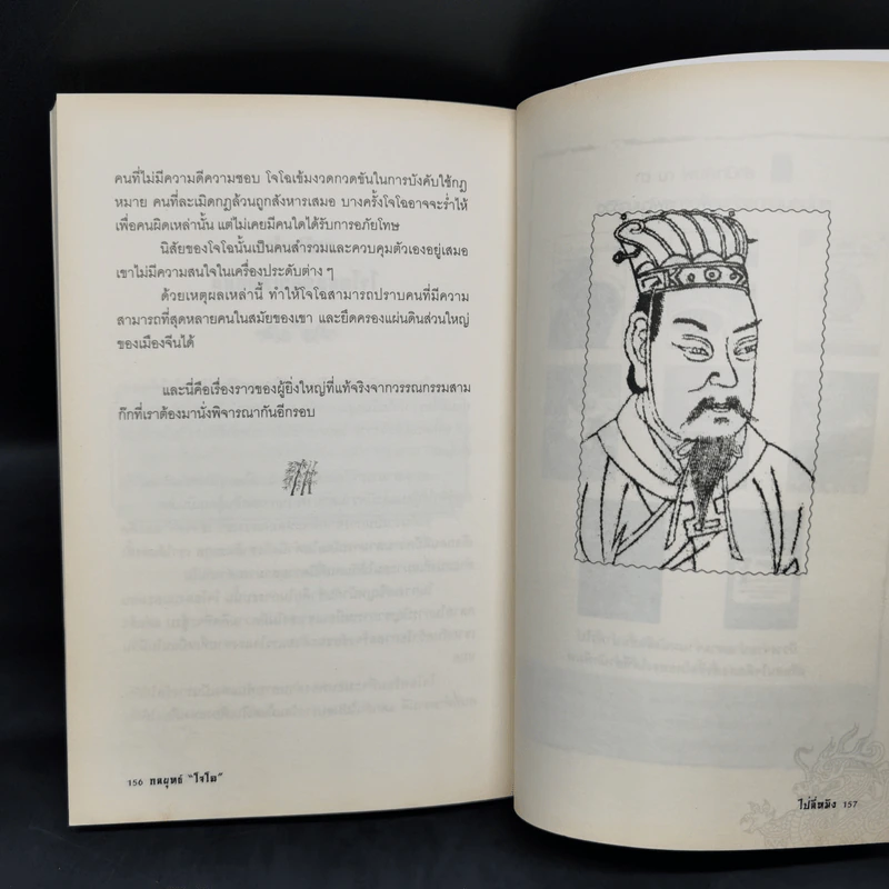 กลยุทธ์โจโฉ - ไป่ลี่หมิง รูปที่ 11
