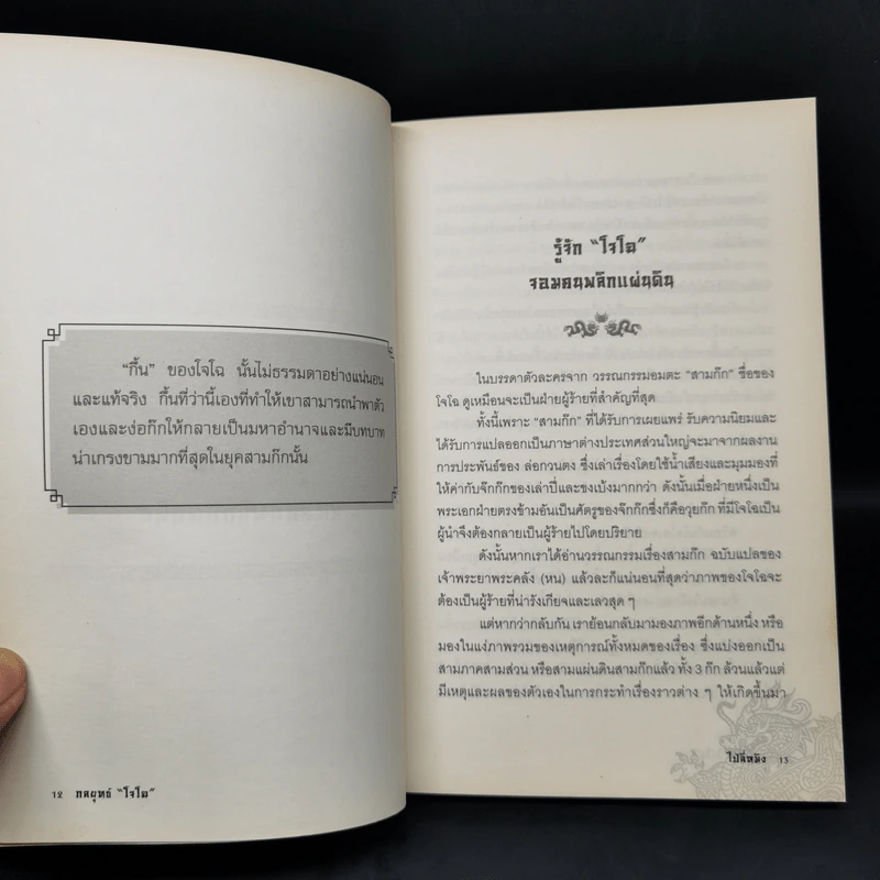 กลยุทธ์โจโฉ - ไป่ลี่หมิง รูปที่ 10