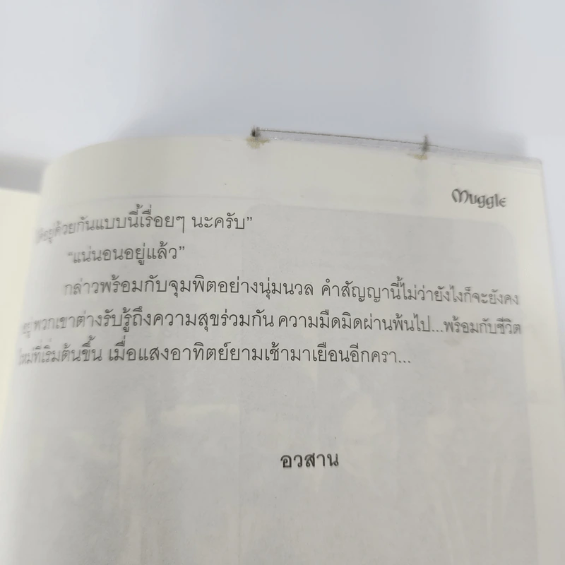 นิยายวาย ดวงใจทรชน - Muggle รูปที่ 11