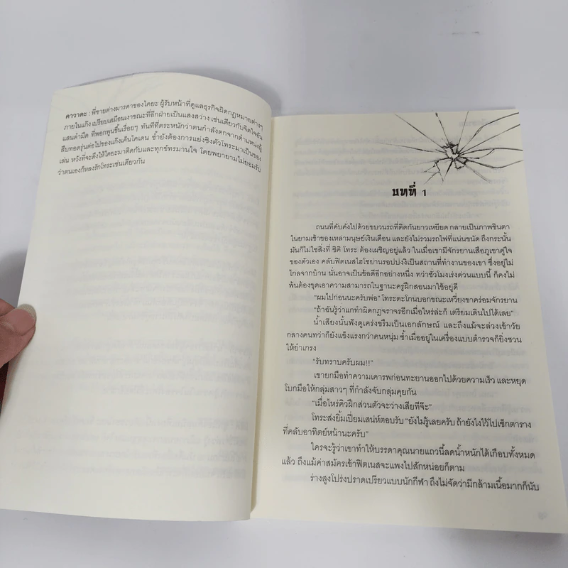 นิยายวาย ดวงใจทรชน - Muggle รูปที่ 10