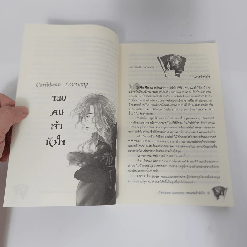 นิยายวาย จอมคนเจ้าหัวใจ - อไลอา รูปที่ 11