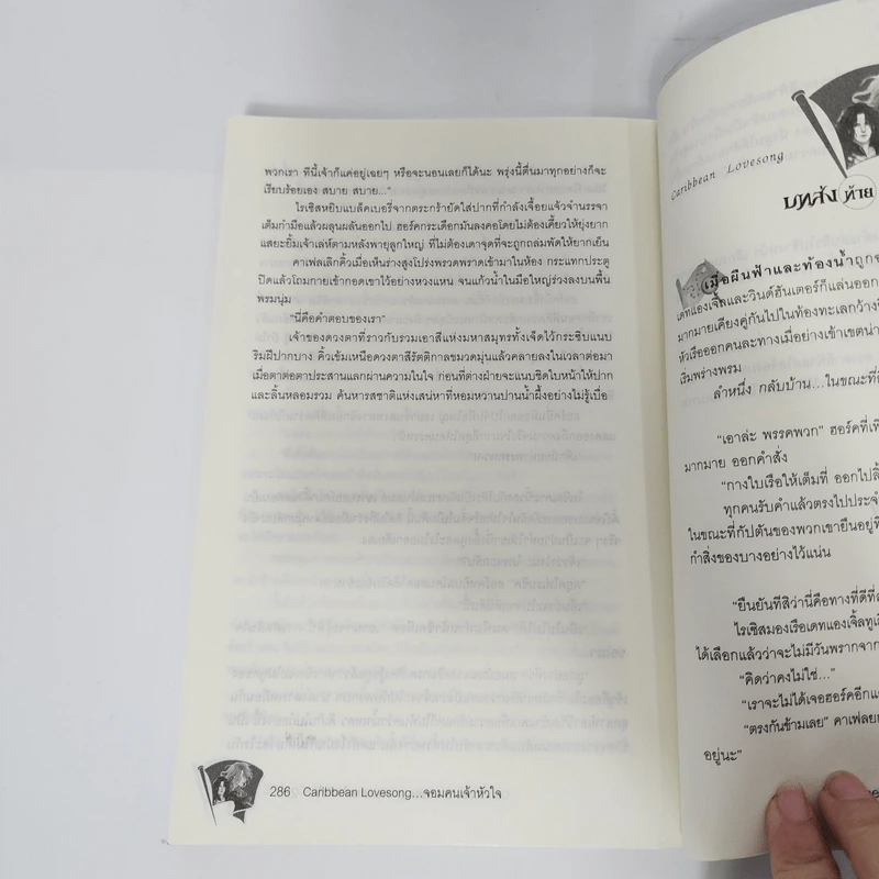 นิยายวาย จอมคนเจ้าหัวใจ - อไลอา รูปที่ 12