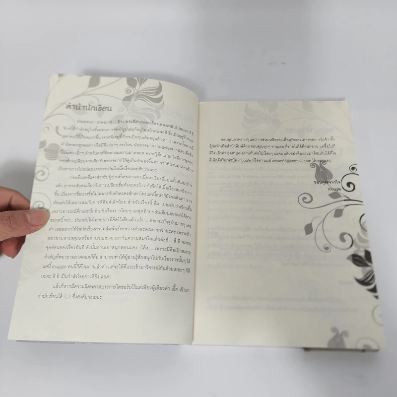 นิยายวาย สื่อแรงปรารถนา - Muggle รูปที่ 10