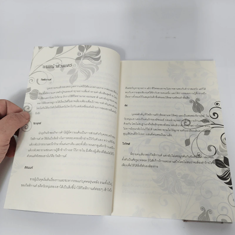 นิยายวาย สื่อแรงปรารถนา - Muggle รูปที่ 11