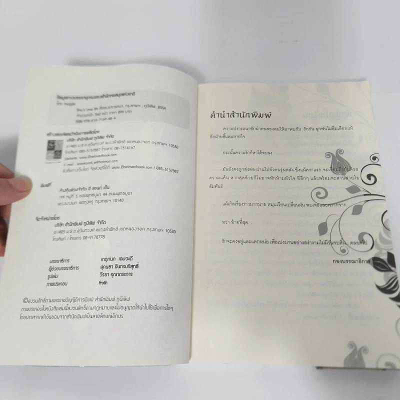 นิยายวาย สื่อแรงปรารถนา - Muggle รูปที่ 9