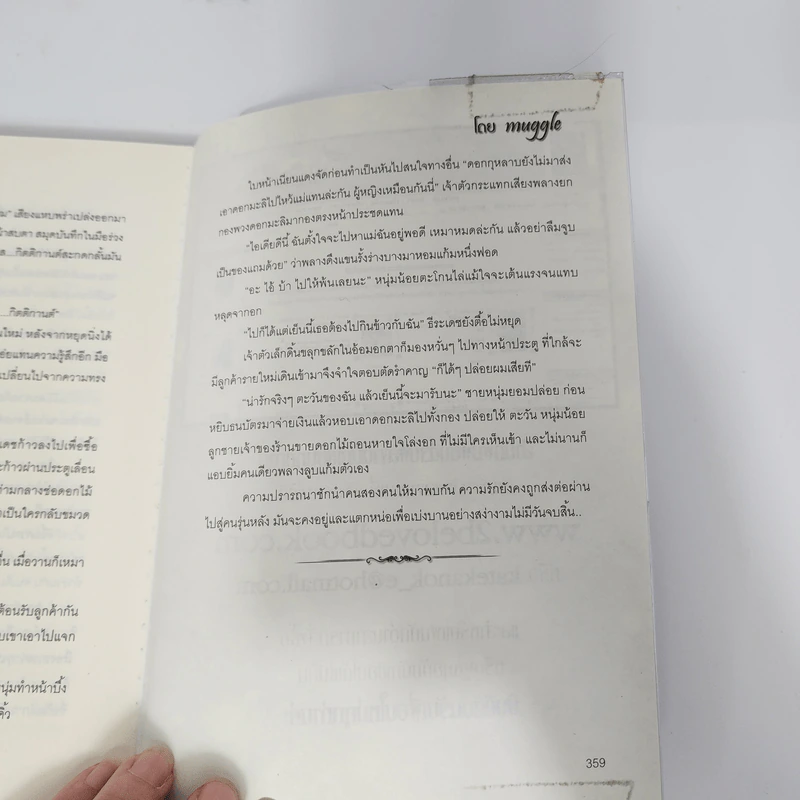 นิยายวาย สื่อแรงปรารถนา - Muggle รูปที่ 13