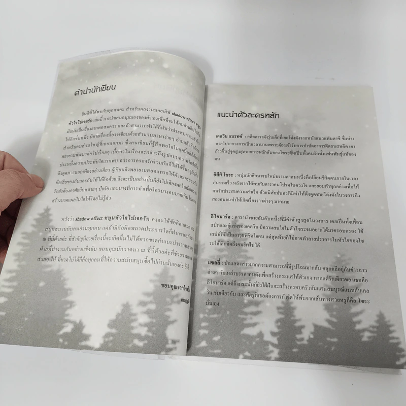 นิยาวาย Shadow Effect หมุนหัวใจไปเจอรัก - Muggle รูปที่ 10