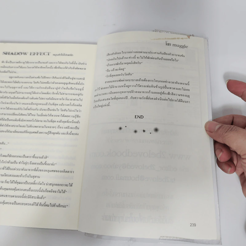 นิยาวาย Shadow Effect หมุนหัวใจไปเจอรัก - Muggle รูปที่ 13
