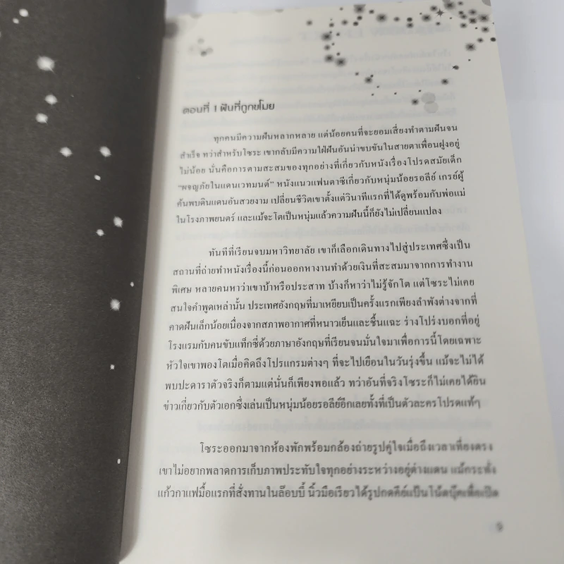 นิยาวาย Shadow Effect หมุนหัวใจไปเจอรัก - Muggle รูปที่ 12