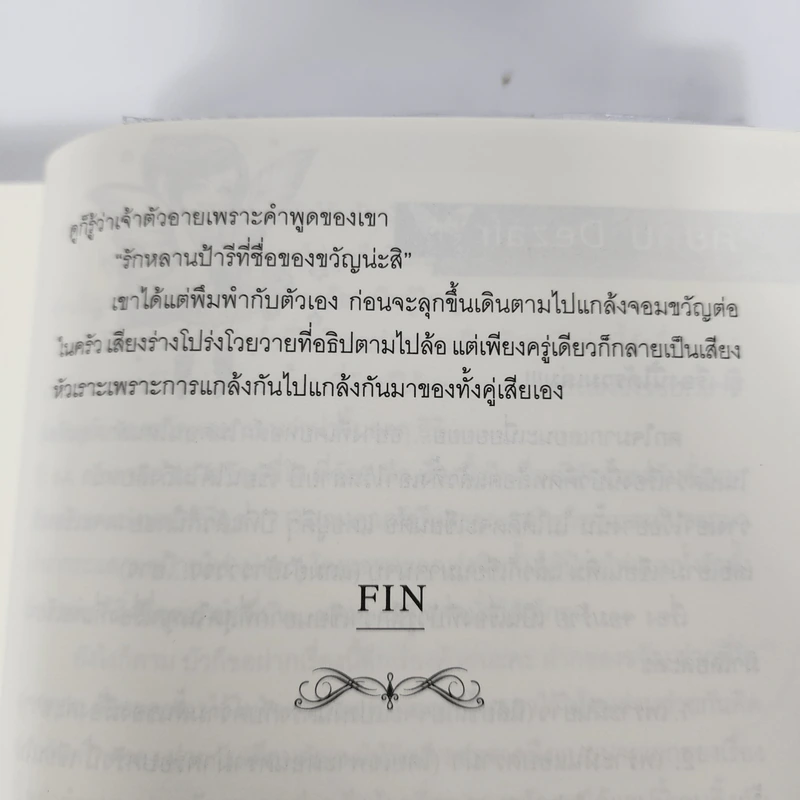 นิยายวาย จอมร้าย - Dezair รูปที่ 12