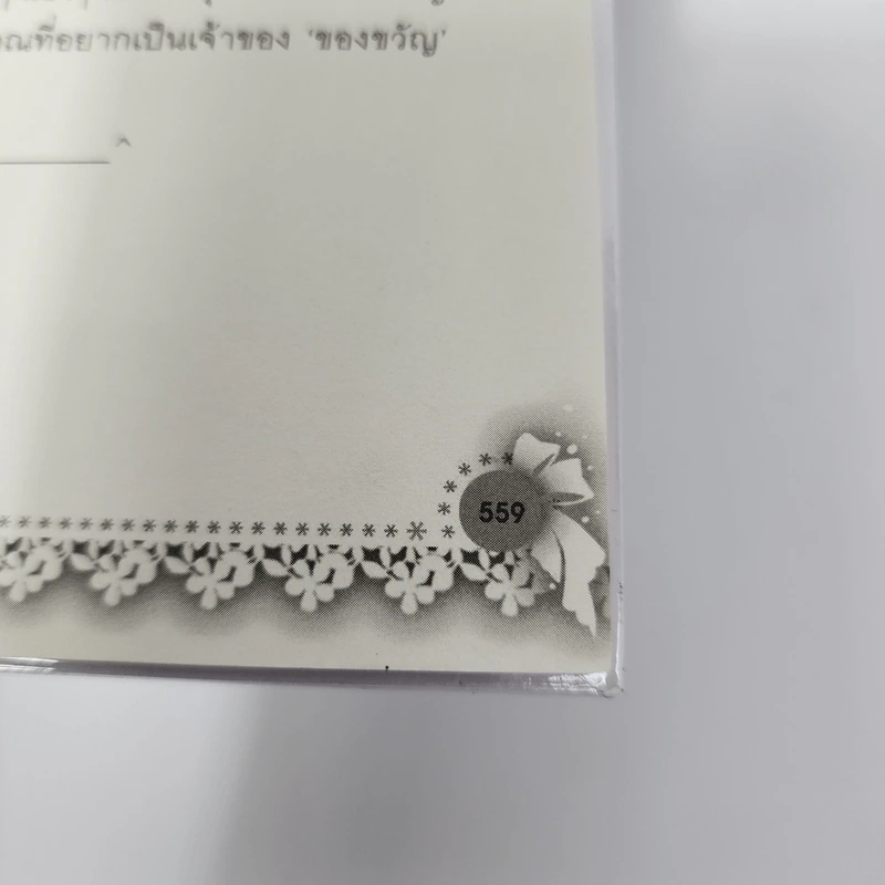 นิยายวาย จอมร้าย - Dezair รูปที่ 13