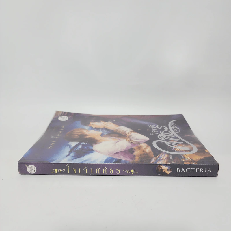 นิยายวาย ใจเจ้าศศิธร - Bacteria รูปที่ 2
