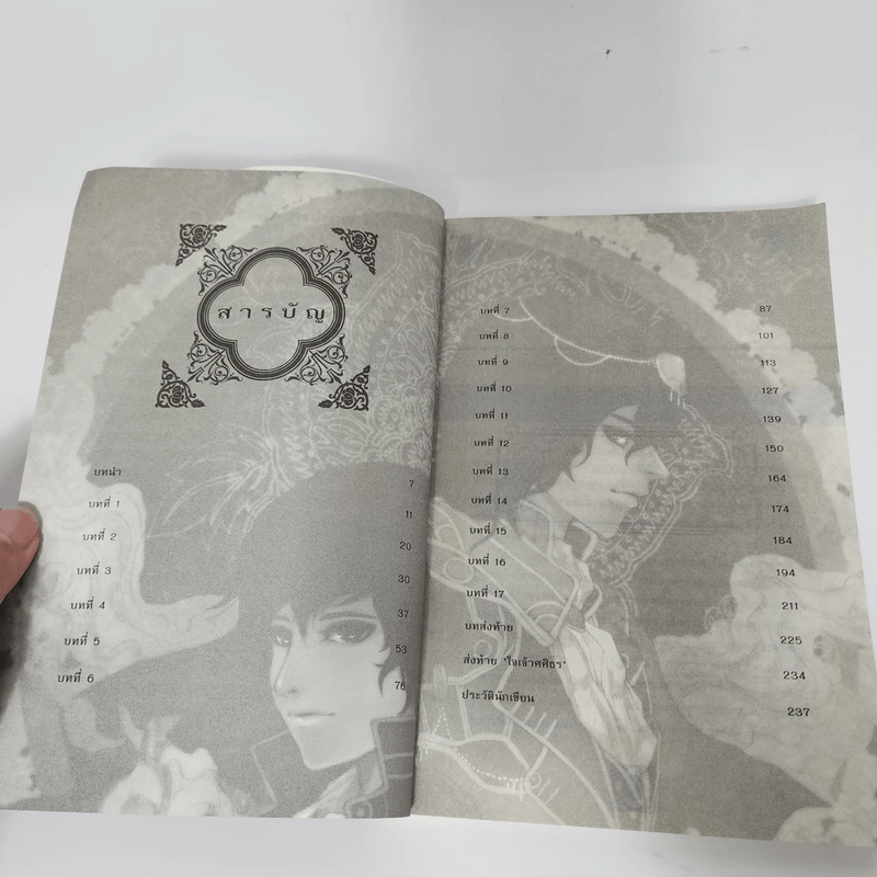 นิยายวาย ใจเจ้าศศิธร - Bacteria รูปที่ 9