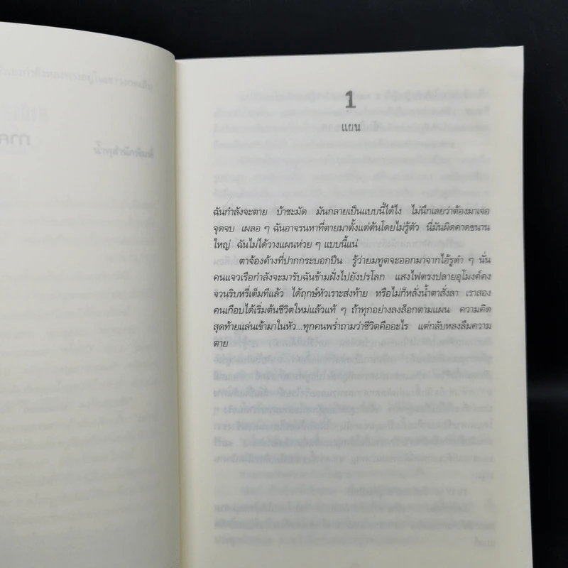 เชิดหุ่นเชือด Nemesis - Jo Nesbo (โย เนสเบอ) รูปที่ 9