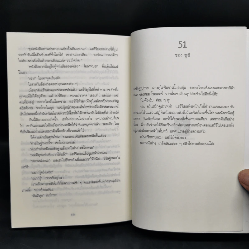 เชิดหุ่นเชือด Nemesis - Jo Nesbo (โย เนสเบอ) รูปที่ 11