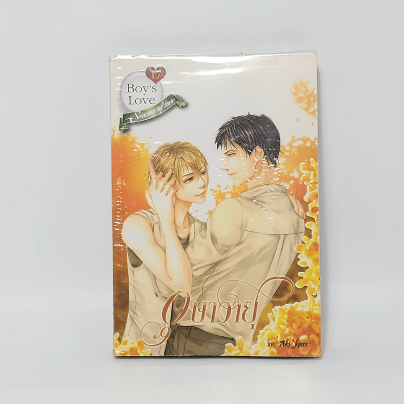 นิยายวาย อุษาวายุ - Aki_Kaze รูปที่ 1
