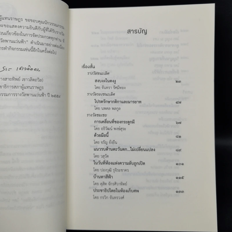 สงบงงในดงงู - วรรณกรรมรางวัลพานแว่นฟ้าประจำปี 2559 รูปที่ 8
