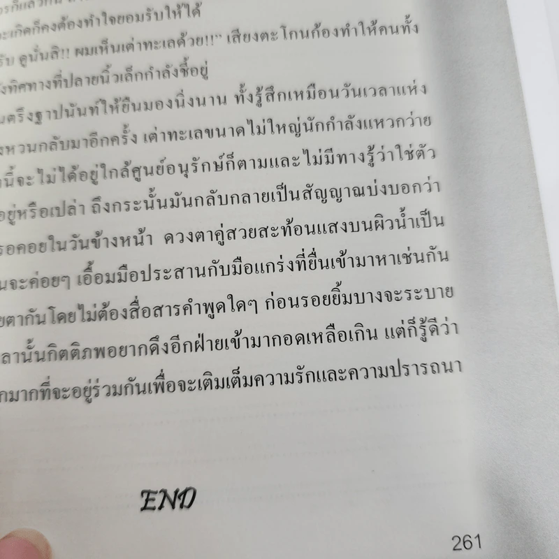 นิยายวาย วสันต์ดาริกา - Muggle รูปที่ 15