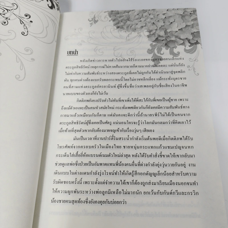 นิยายวาย วสันต์ดาริกา - Muggle รูปที่ 12