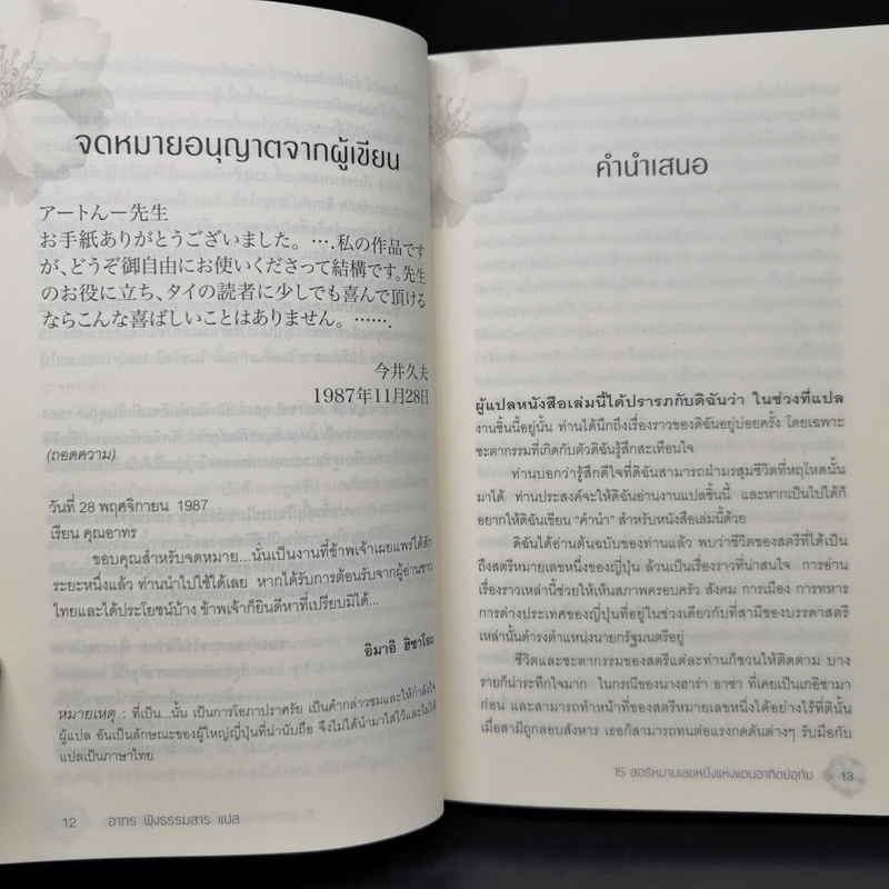 15 สตรีหมายเลขหนึ่งแห่งแดนอาทิตย์อุทัย - อิมาอิ ฮิซาโอะ รูปที่ 10