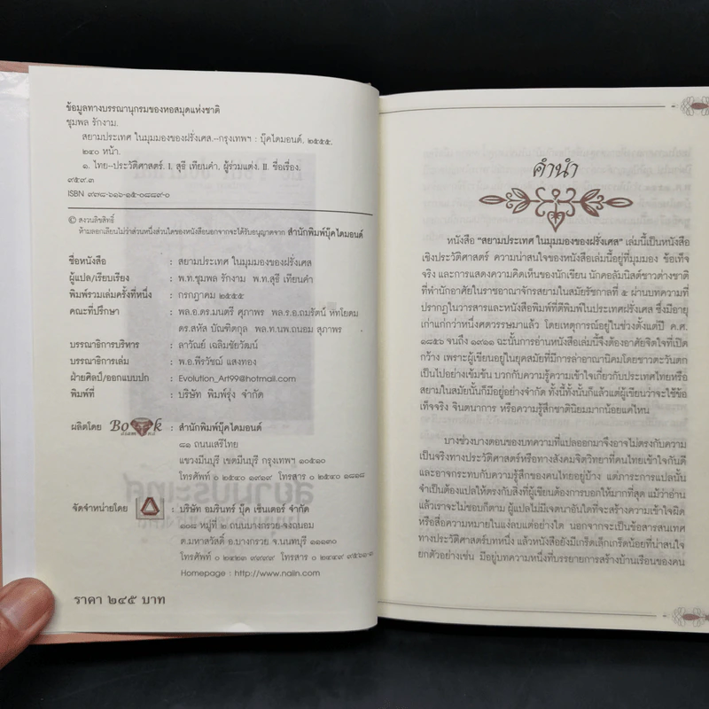สยามประเทศในมุมมองของฝรั่งเศส - มูลนิธิเอกชนพัฒนาภูมิภาค รูปที่ 8