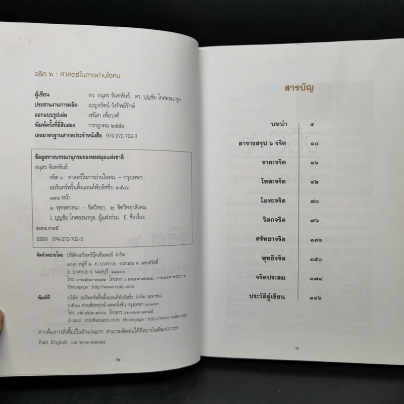 จริต 6 ศาสตร์ในการอ่านใจคน รูปที่ 8