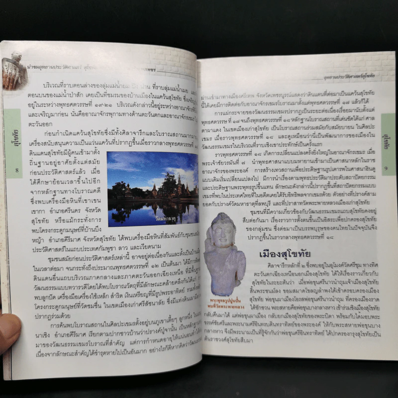 นำชมอุทยานประวัติศาสตร์ สุโขทัย ศรีสัชนาลัย กำแพงเพชร รูปที่ 10