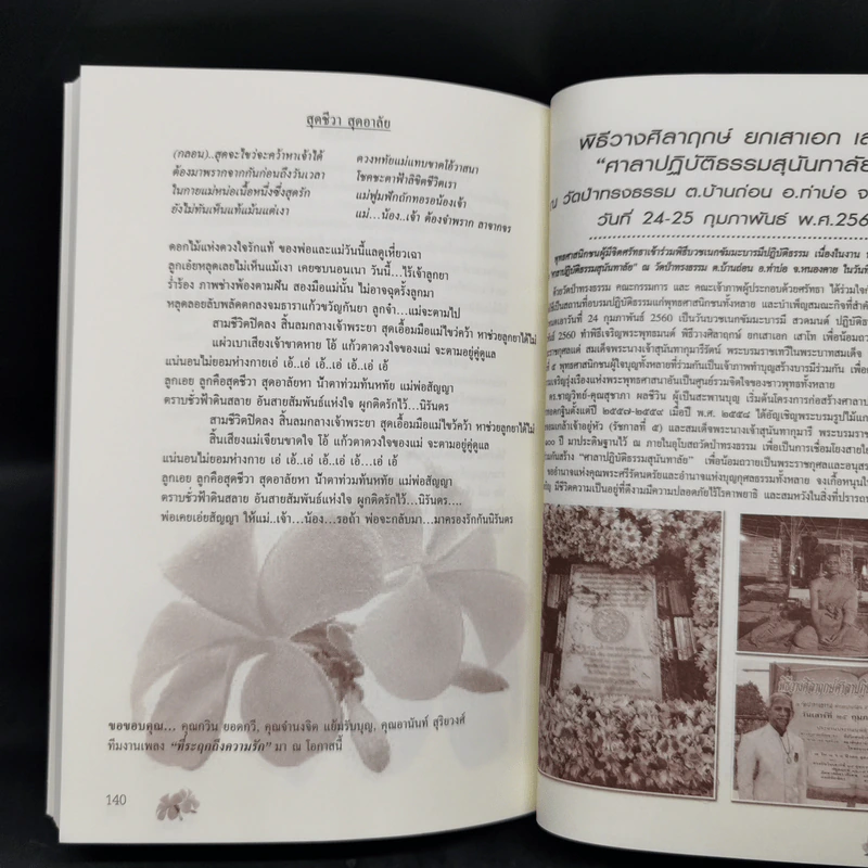 แก้วใจจุลจอม สมเด็จพระนางเจ้าสุนันทากุมารีรัตน์ พระบรมราชเทวี - สุชาภา ผลชีวิน รูปที่ 12