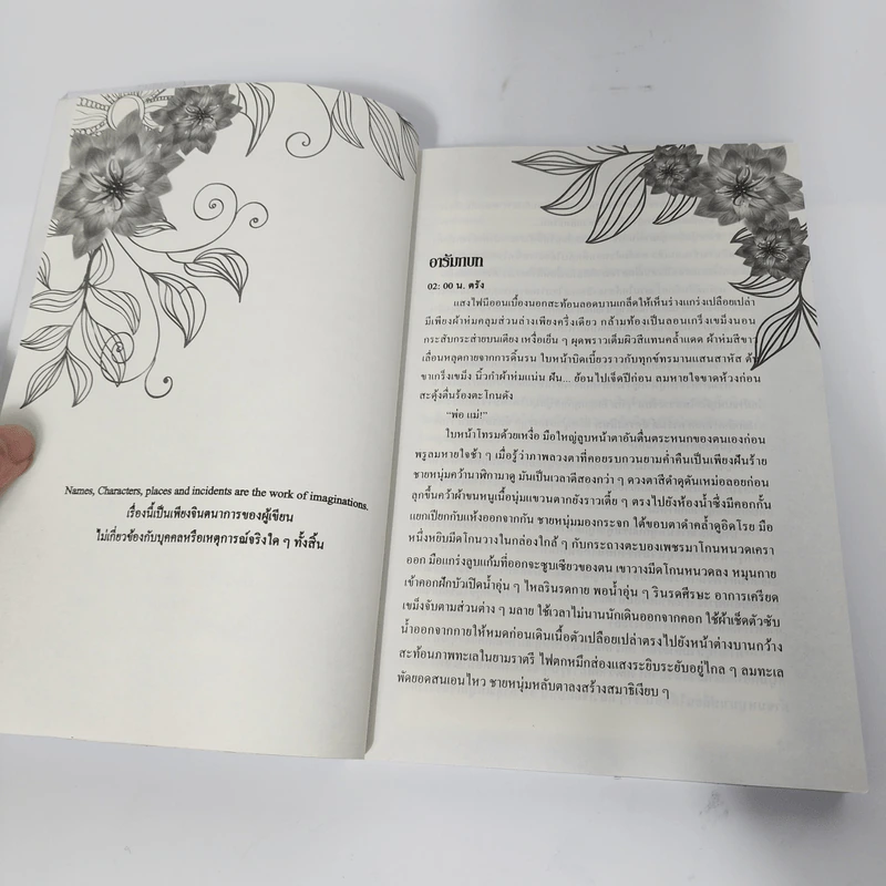 นิยายวาย มนตราเหมันต์ - Rain-at-Rose รูปที่ 13