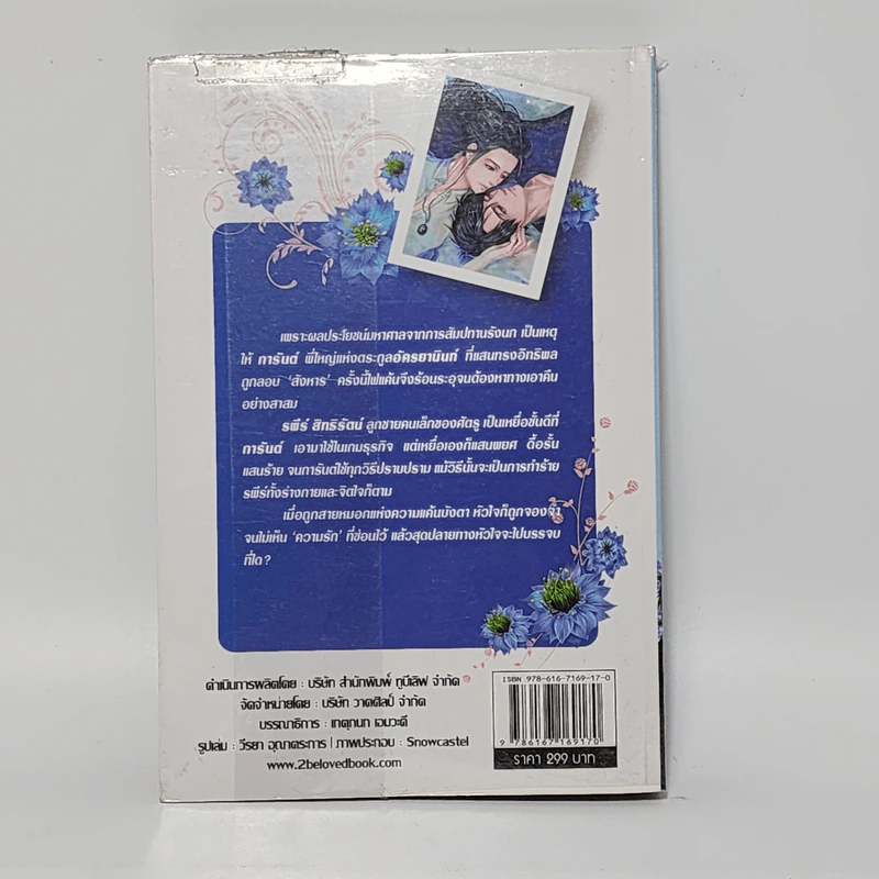 นิยายวาย มนตราเหมันต์ - Rain-at-Rose รูปที่ 6