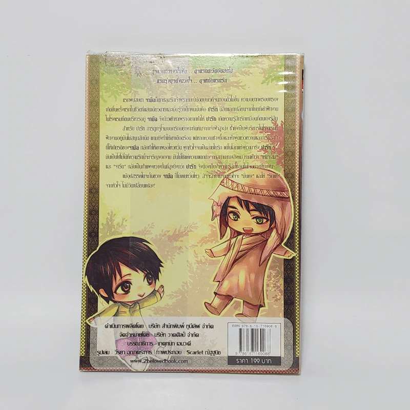 นิยายวาย ตะวันรัก ณ ปลายใจ - Rain-at-Rose รูปที่ 6