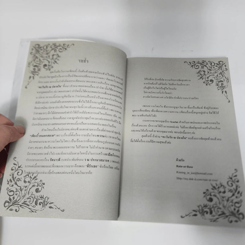 นิยายวาย ตะวันรัก ณ ปลายใจ - Rain-at-Rose รูปที่ 10